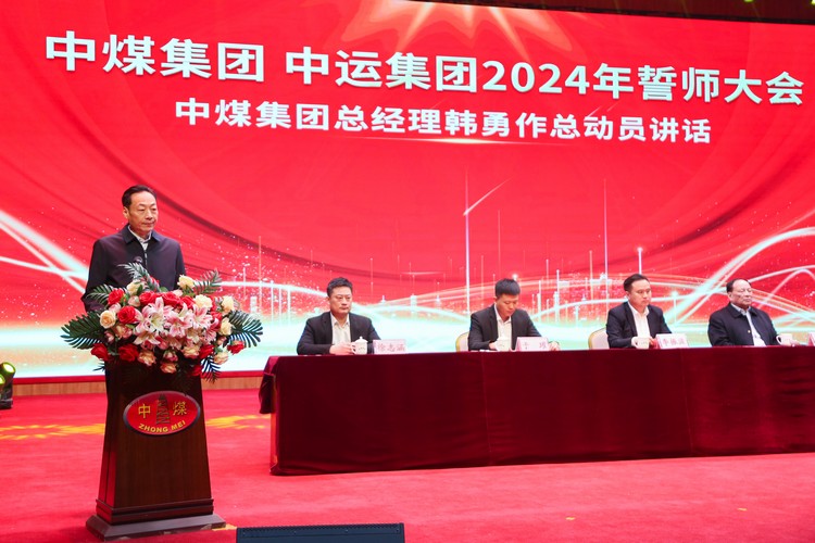 Effort Create Great Achievements丨China Coal Group And China Transportation Group Successfully Hold 2024 Pledge Meeting