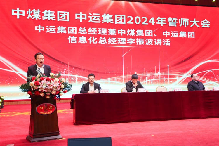 Effort Create Great Achievements丨China Coal Group And China Transportation Group Successfully Hold 2024 Pledge Meeting