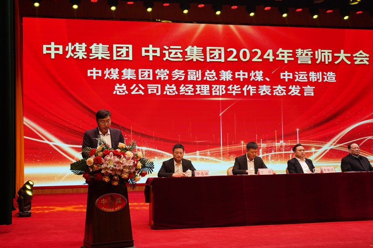 Effort Create Great Achievements丨China Coal Group And China Transportation Group Successfully Hold 2024 Pledge Meeting