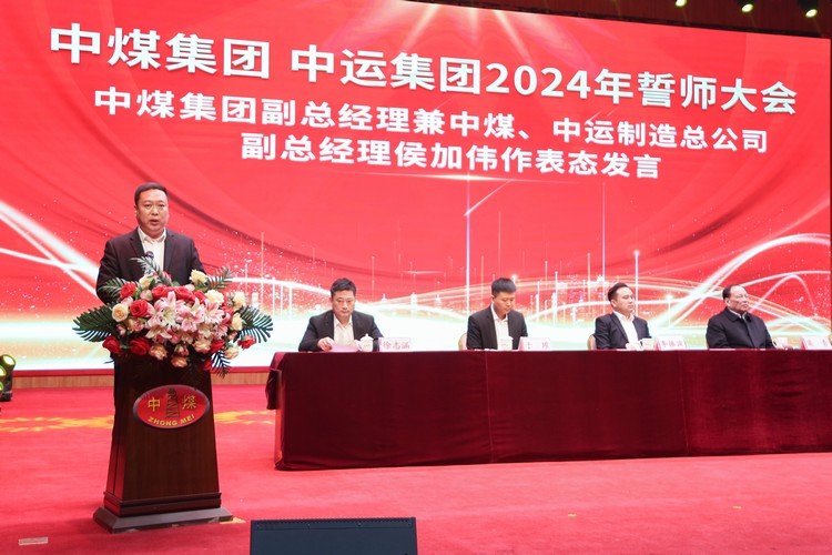 Effort Create Great Achievements丨China Coal Group And China Transportation Group Successfully Hold 2024 Pledge Meeting