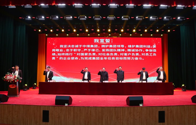 Effort Create Great Achievements丨China Coal Group And China Transportation Group Successfully Hold 2024 Pledge Meeting