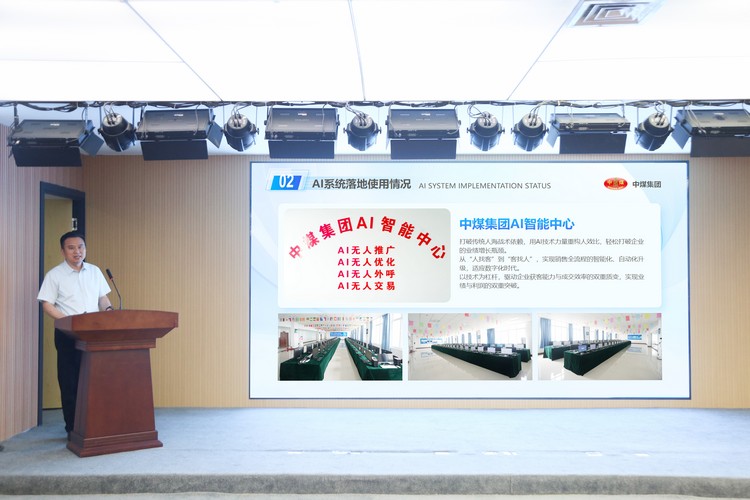 China Coal Group Attends AI Empowering All Industries Forum, Secures Two Honors and Delivers Keynote Speech